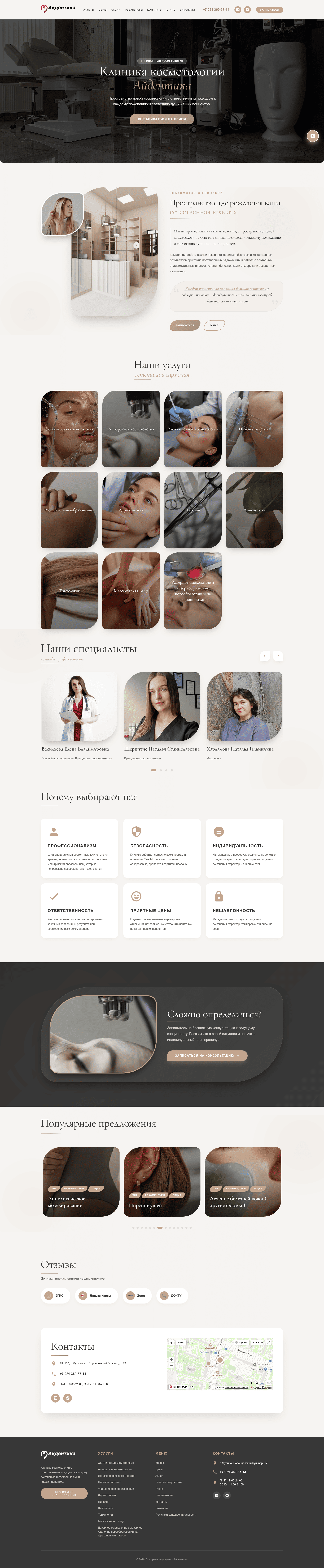 Клиника косметологии Айдентика